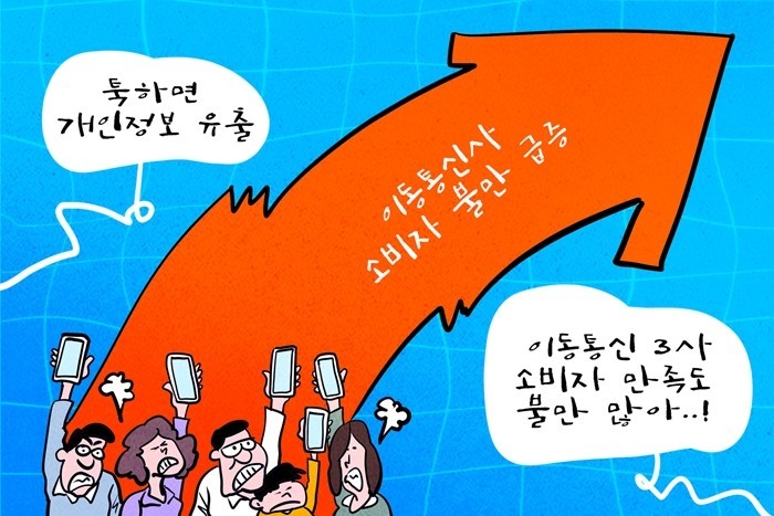 [데일리-경제만평] 이동통신 3사, ...