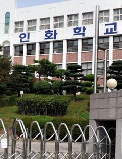 인화학교.jpg