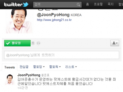 홍 트위터.png