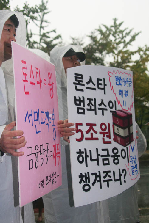 피켓시위(론스타).jpg