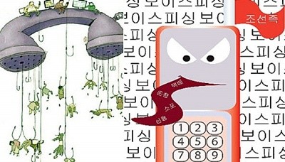 보이스피싱.jpg
