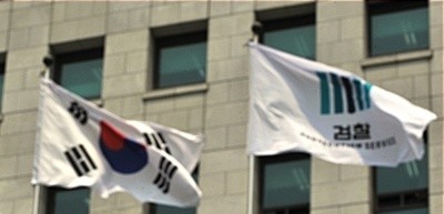검찰.jpg