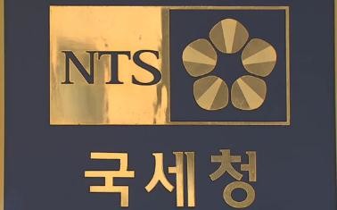 국세청.JPG