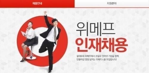 위메프.JPG