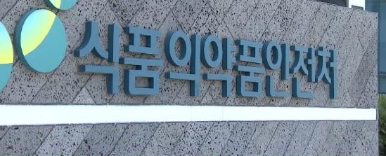 식약처.JPG