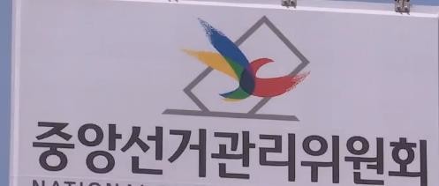 MBC_선관위.JPG