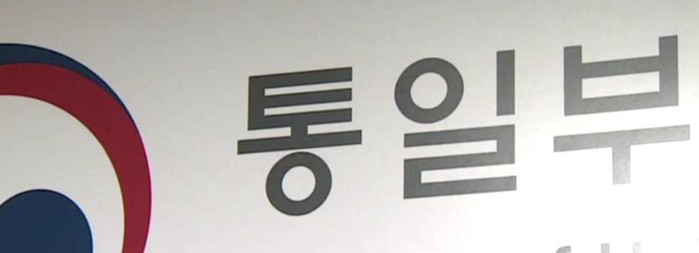 KTV_통일부.JPG