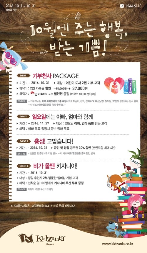10월 키자니아 부산 프로모션 포스터.jpg