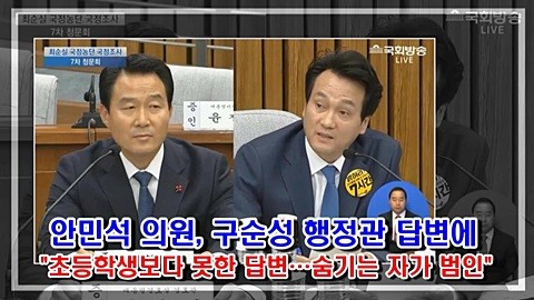 Snapshot안민석.jpg