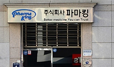 파마킹-500.jpg