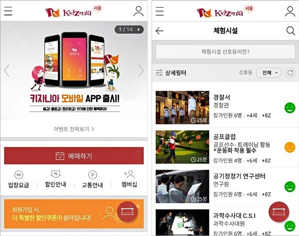 [참고 이미지] 키자니아 모바일 앱 메인 페이지와 체험시설 신호등.jpg