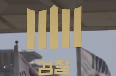 연합뉴스TV_검찰1.JPG