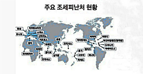 00_조세피난처.jpg