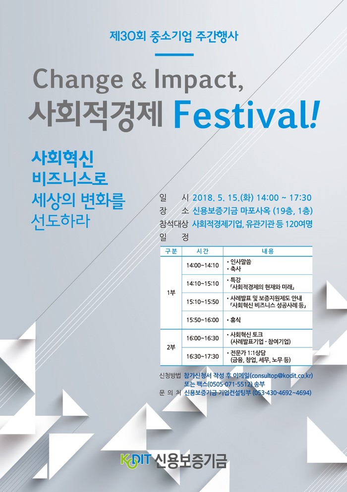 0418사진-신보 중소기업주간행사 포스터 (3).jpg