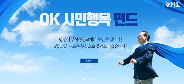 OK 시민행복 펀드.jpg