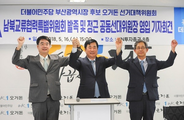 오거돈 남북교류특위.jpg