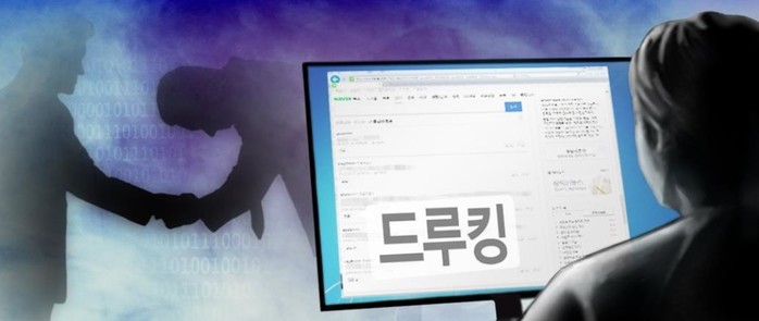 1_드루킹.jpg