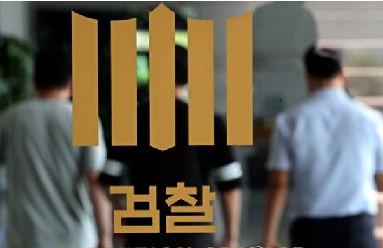 검찰.jpg