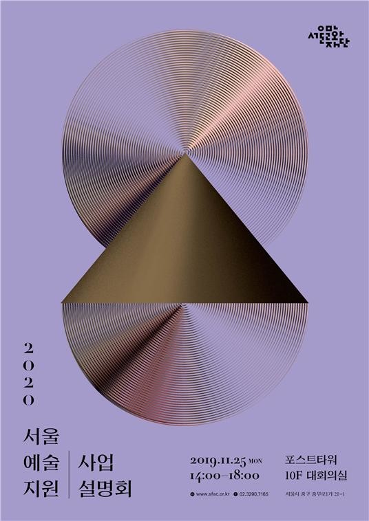 서울예술지원.jpg