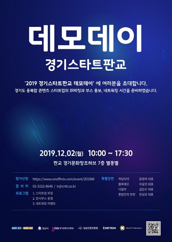 [크기변환]경기스타트판교 데모데이.jpg