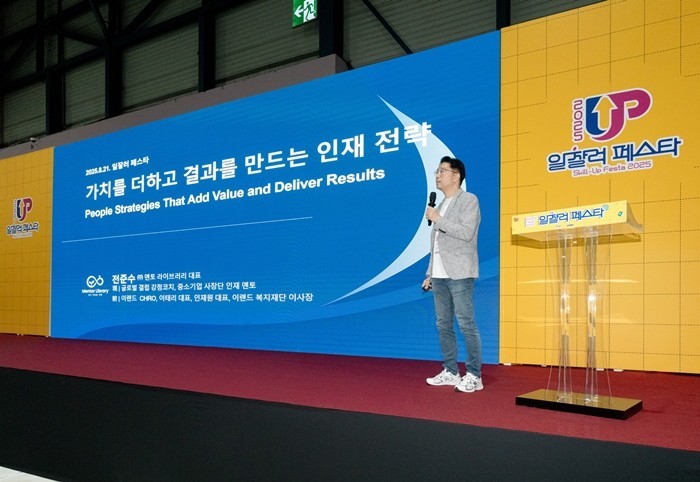 기업의 업무 생산성 페스티벌 '...
