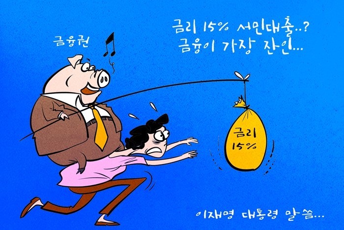 [데일리-경제만평] "금융이...