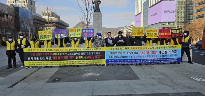 [시론] 쿠팡은 “‘국민을 우습게 본...