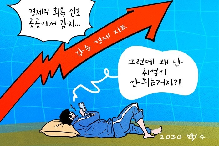 [데일리-경제만평] '2030...