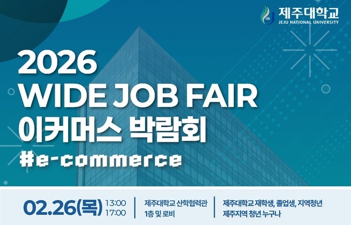 제주대, 지역 청년 취·창업 한 자리...