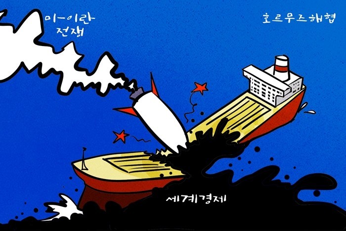 [데일리-경제만평] 美·이스라엘과 이...