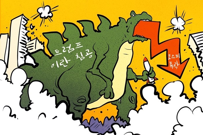 [데일리-경제만평] 연이틀 폭락한 코...