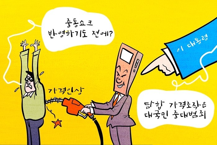 [데일리-경제만평] 정부, 담합·가격...