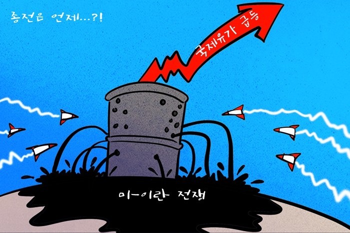 [데일리-경제만평] 호르무즈 해협 봉...