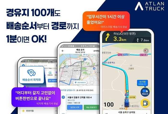 아틀란 트럭, 라스트마일 배송 효율 ...