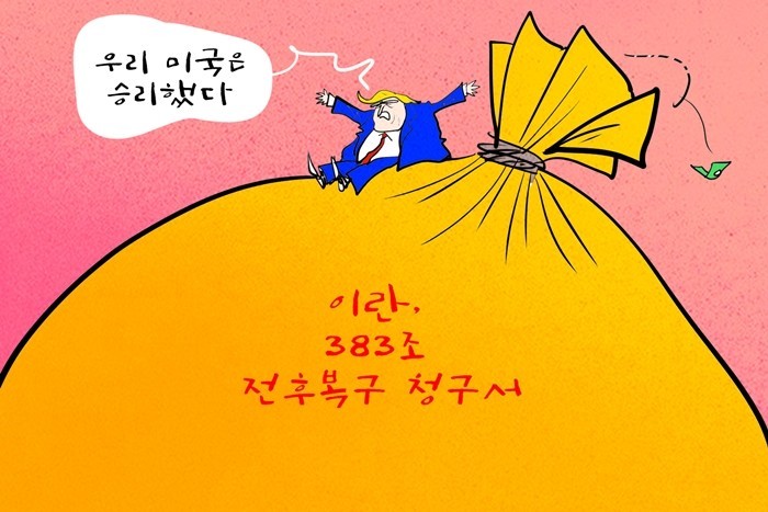 [데일리-경제만평]  미국-이란 &q...