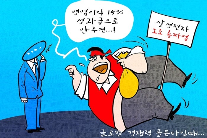 [데일리-경제만평] 삼성전자, 노사 ...