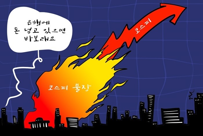 [데일리-경제만평] 코스피, 사상 처...