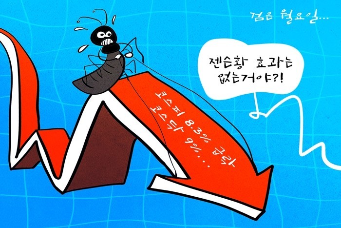 [데일리-경제만평] 韓 증시, 코스피...