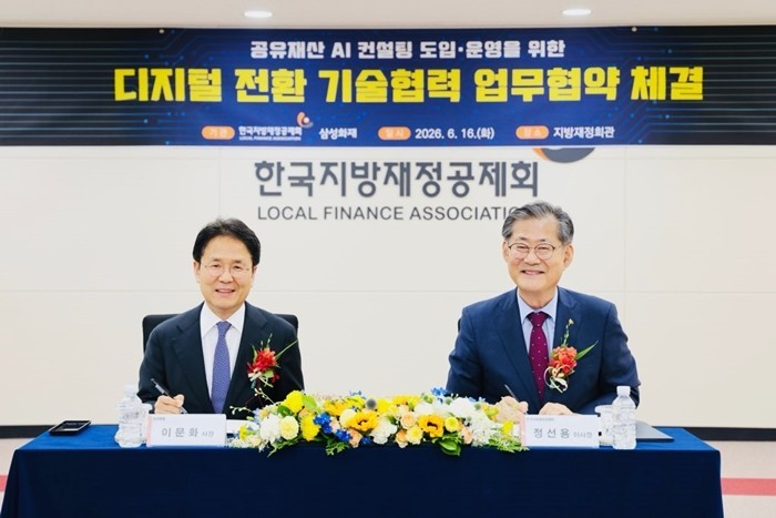 한국지방재정공제회, 삼성화재와 ...