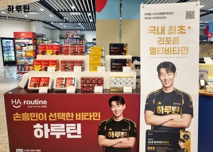 건강기능식품 브랜드 '하루틴&...