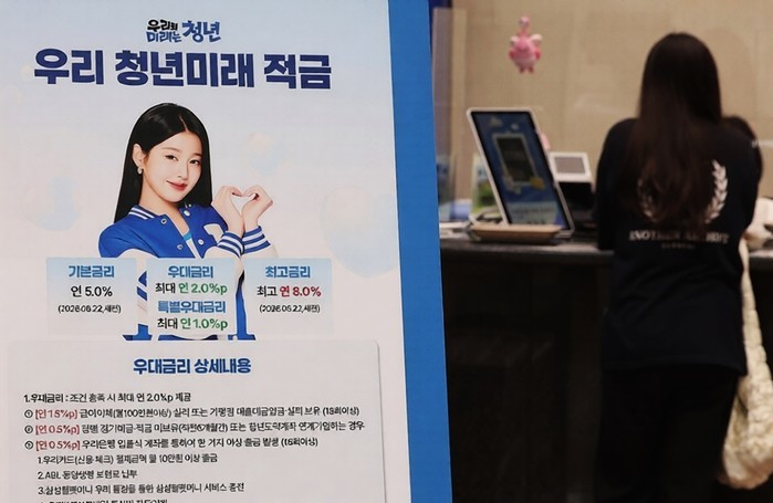 "청년미래적금 234만 명 몰렸다"…30대 초반 가입 열기 가장 뜨거워