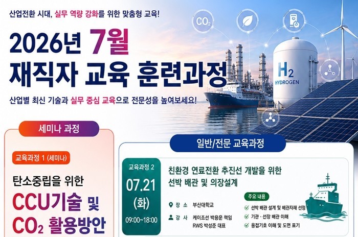 부산대 산업전환 공동훈련센터, 7월 ...