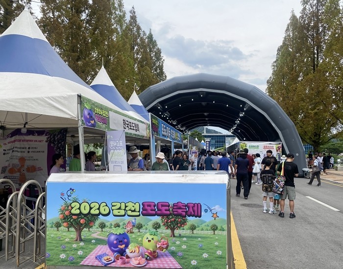 [포토] '폭염도 녹인 달콤함'…'2026 김천포도축제', 10만 인파 몰리며 여름축제로 '우뚝'