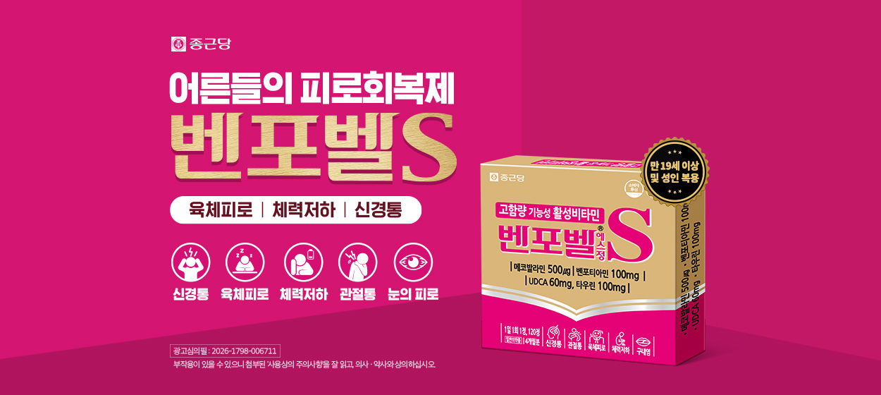 종근당 벤포벨S